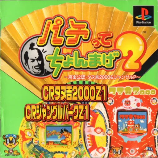 Pachitte Chonmage 2 - Kyoraku Kounin Tanukichi 2000 & Jungle P (Japan)